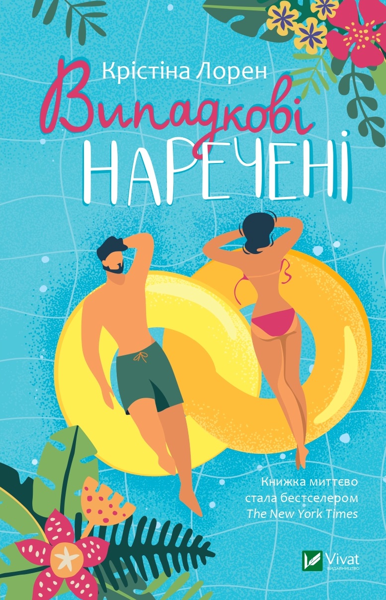 Unhoneymooners (2021) (Fiction)