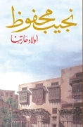 Awlad Haretna (Arabic) أولاد حارتنا