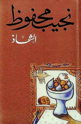 Al chahadh: Edition en arabe