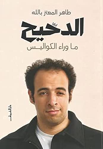الدحيح- ماوراء الكواليس