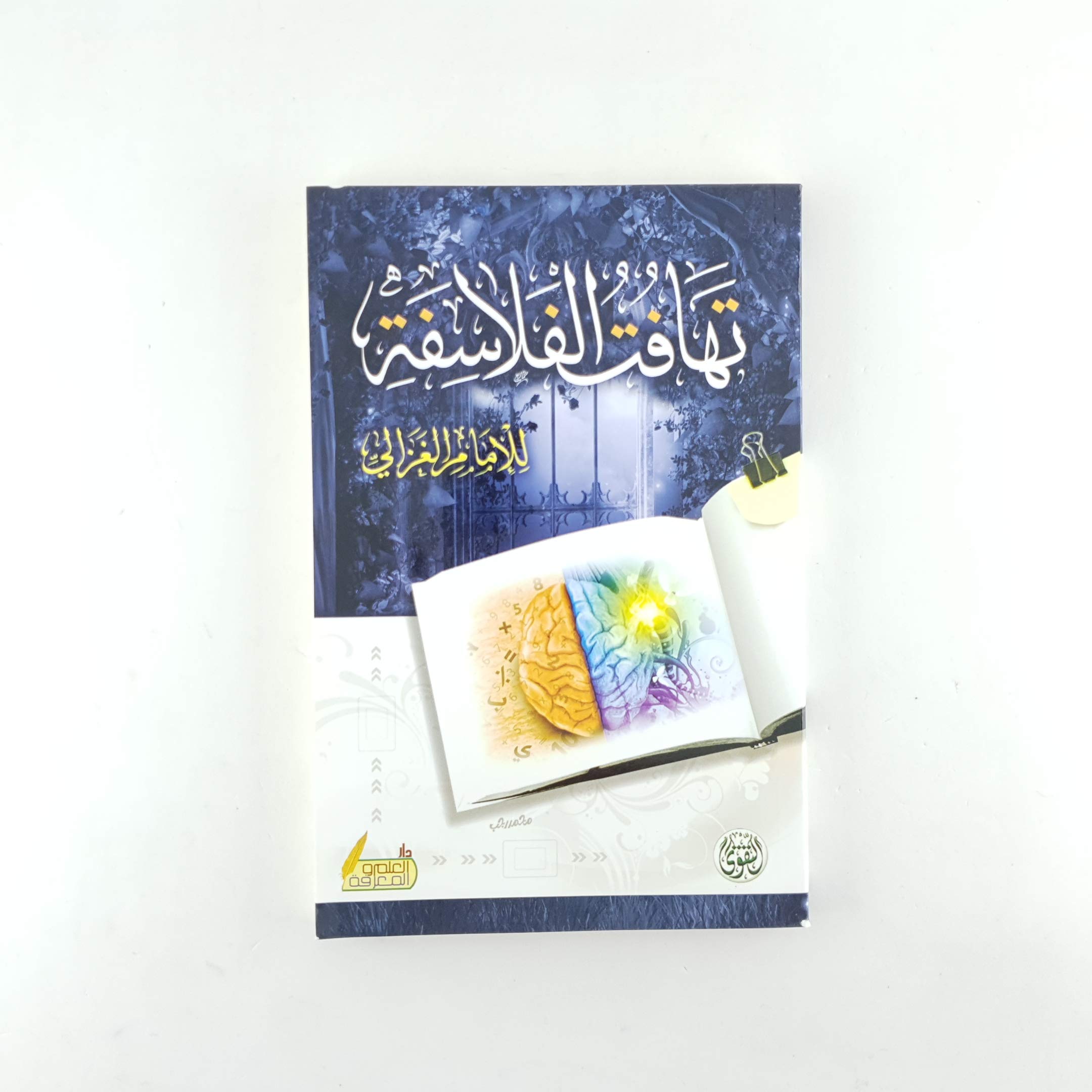 تهافت الفلاسفة