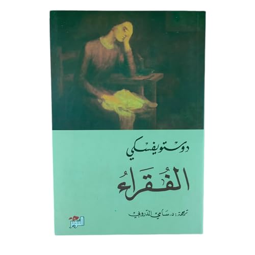 الفقراء