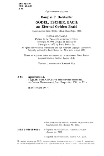 Godel, Escher, Bach: An Eternal Golden Braid, 20th Anniversary Edition