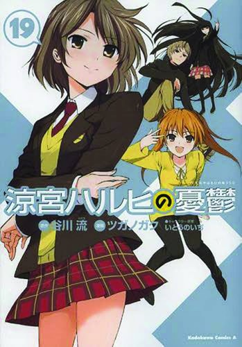 The Melancholy of Haruhi Suzumiya, Vol. 19 - manga (The Melancholy of Haruhi Suzumiya (manga), 19) (Volume 19)