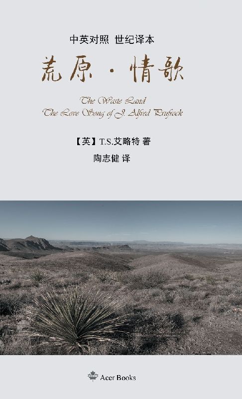 ¿¿·¿¿The Waste Land/The Love Song of J. Alfred Prufrock