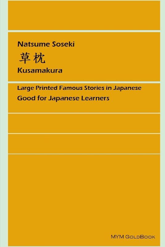 Kusamakura