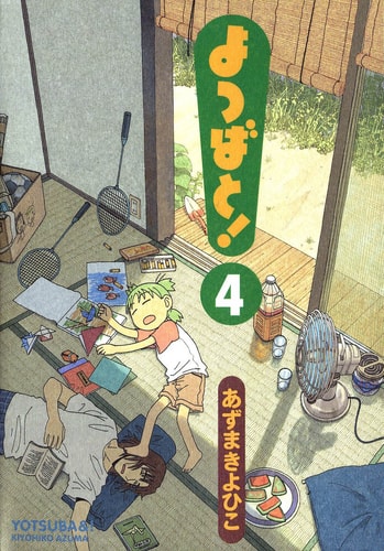 Yotsuba&! Volume 4 (Yotsubato)