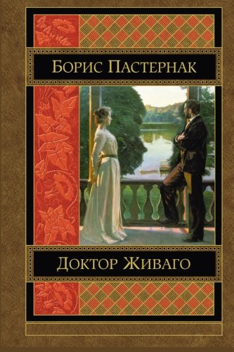 Doktor Zhivago