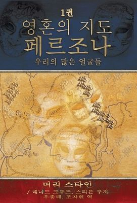 영혼의 지도 -Persona: 우리의 많은 얼굴들 [Map of the Soul: Persona - Kor