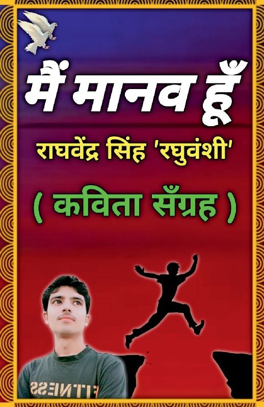 Main Manav Hun / मैं मानव हूँ