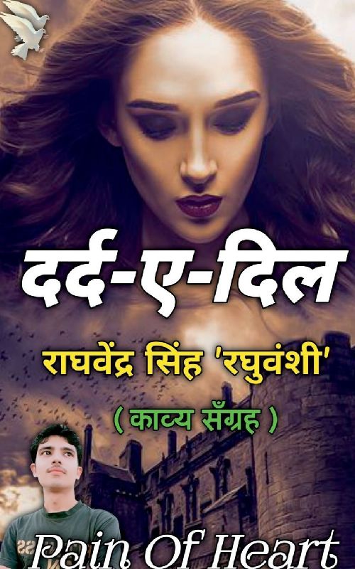 Dard-E-Dil / दर्द-ए-दिल