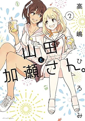 Kase-san and Yamada Vol. 2 (Kase-San, 7)