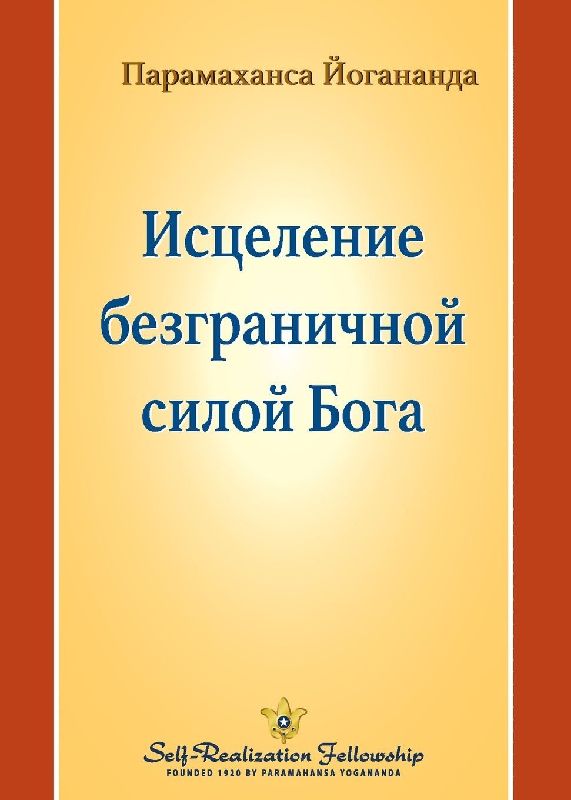 Исцеление безграничной силой Бога (Healing by God's Unlimited Powers - Russi