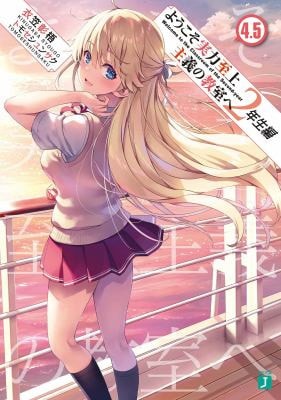 Classroom of the Elite: Year 2 (Light Novel) Vol. 4.5: Novel 4.5