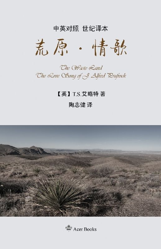 ¿¿·¿¿The Waste Land/The Love Song of J. Alfred Prufrock