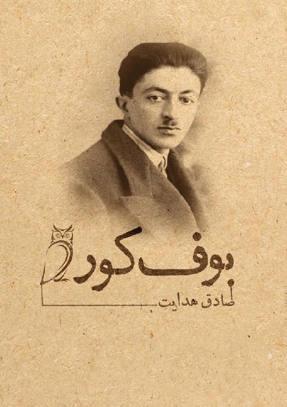 بوف کور
