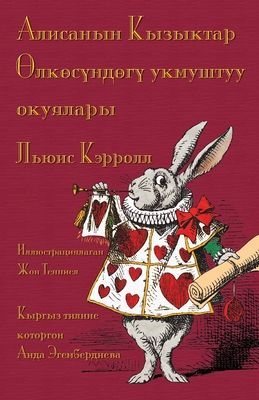 Алисанын Кызыктар Өлкөсүндөгү укмуштуу oк