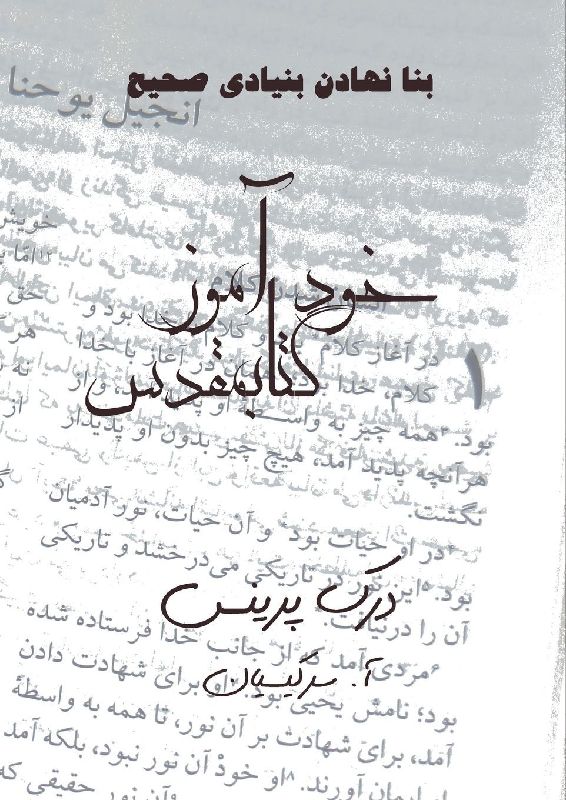 Self Study Bible Course -FARSI