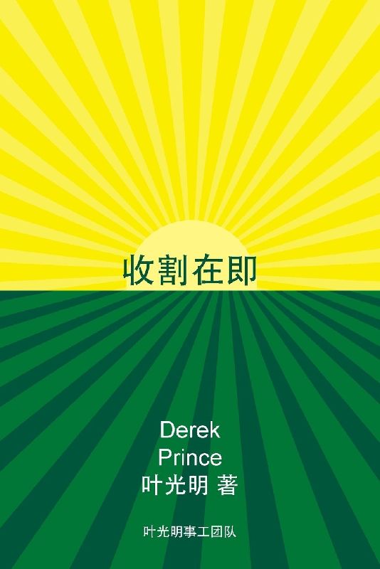 Harvest Ahead -CHINESE