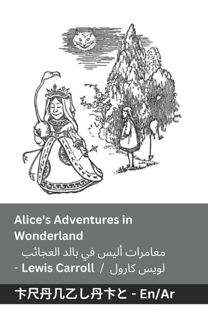 Alice's Adventures in Wonderland / مغامرات أليس في بالد العجائب