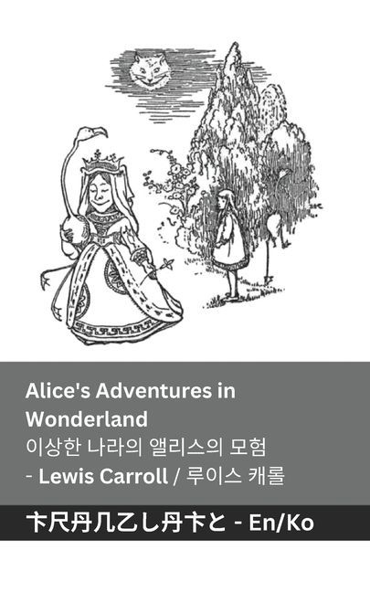 Alice's Adventures in Wonderland / 이상한 나라의 앨리스의 모험