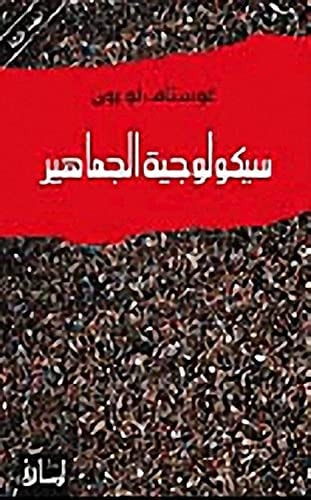 Saykūlūjīyat al-jamāhīr (al-Fikr al-Gharbī al-ḥadīth)
