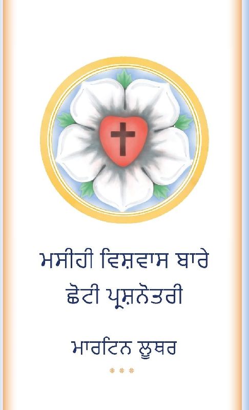 The Small Catechism in Punjabi