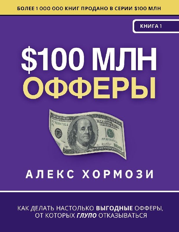 $100 млн Офферы