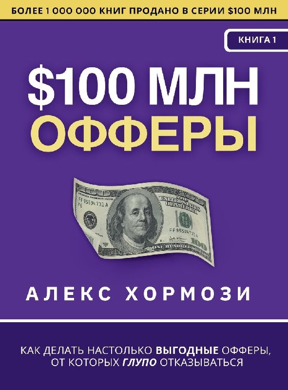 $100 млн Офферы