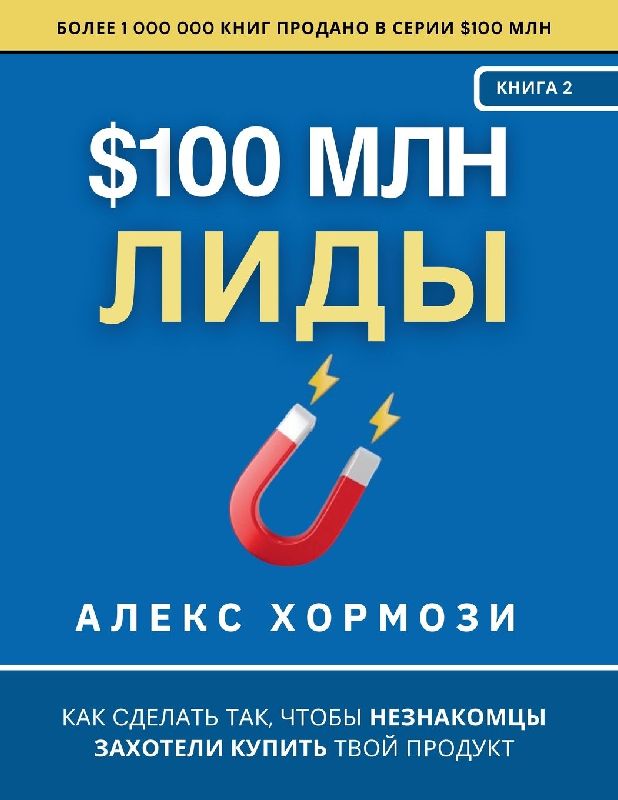 $100 млн Лиды