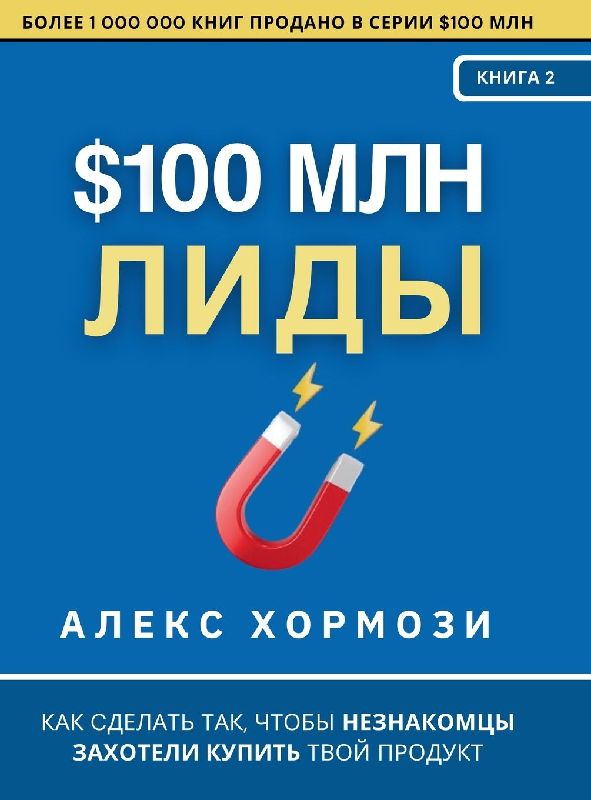 $100 млн Лиды