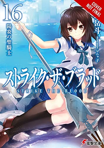 Strike the Blood, Vol. 16 (Light Novel)