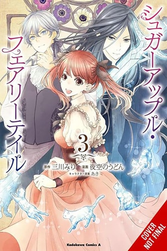 Sugar Apple Fairy Tale, Vol. 3 (manga) (Sugar Apple Fairy Tale (manga))