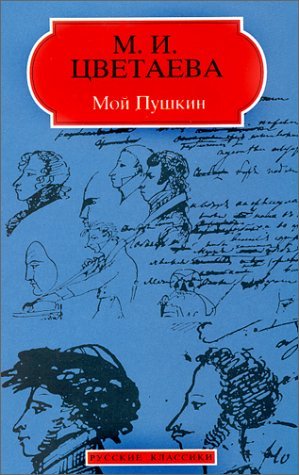 My Pushkin (written in Russian)