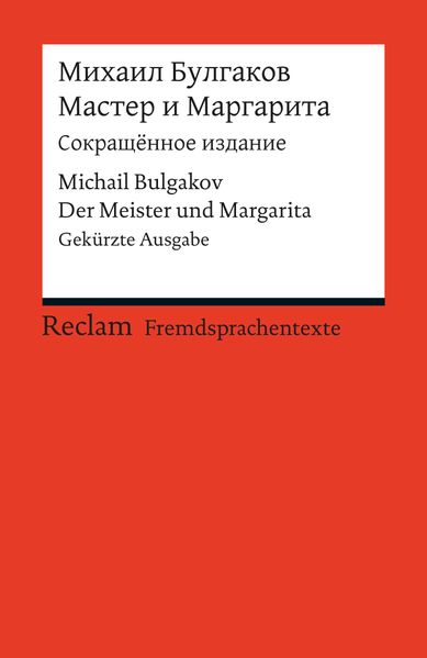 Мастер и Маргарита / Master i Margarita / Der Meister und Margarita
