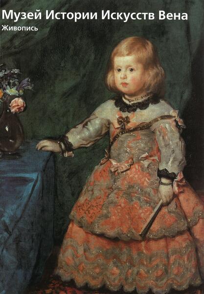 Kunsthistorisches Museum Wien Bd. 2: Die Gemäldegalerie