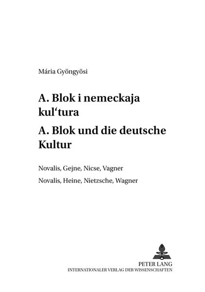 А. Блок и немецкая культура- A. Blok und die deutsche Kultur