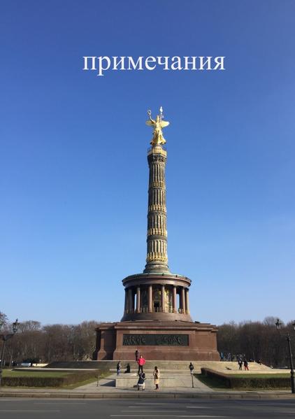 примечания