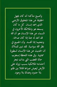 الملاك