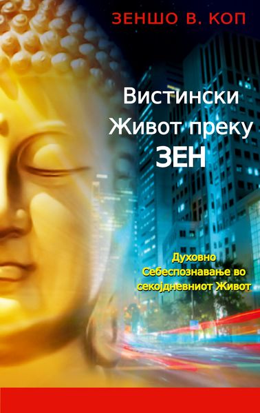 Vistinski Zhivot preku Zen