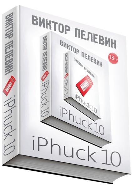 iPhuck 10