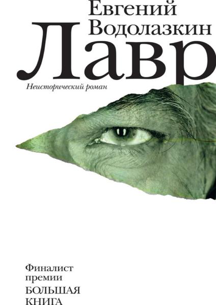 Лавр