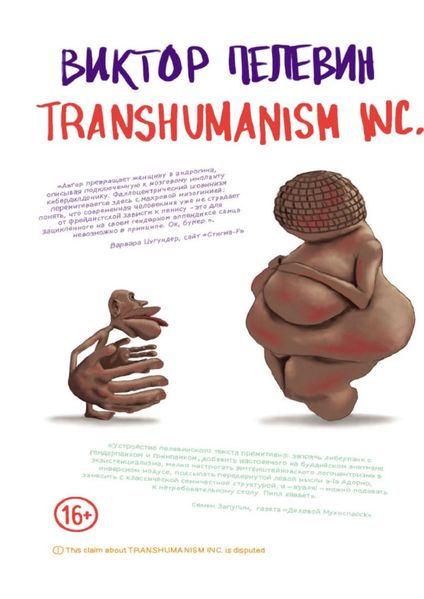 TRANSHUMANISM INC. (Трансгуманизм Inc.)