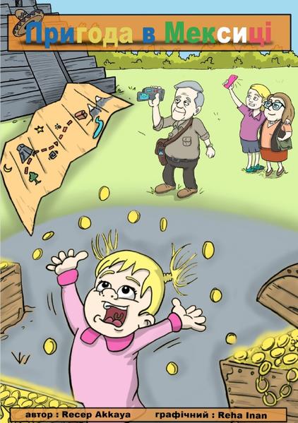 Pryhoda v Meksytsi