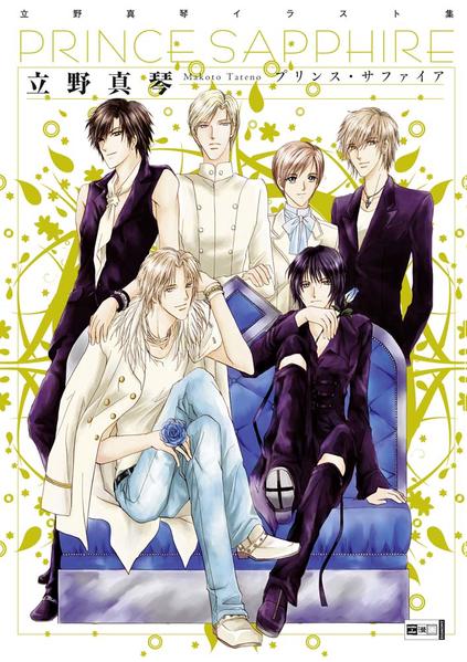 Prince Sapphire - Makoto Tateno Artbook