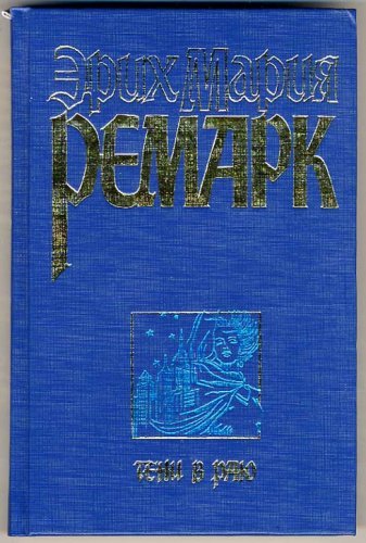 Shadows in Paradise, 1971 (IN RUSSIAN LANGUAGE) (Teni v raju / Schatten im Paradies / Тени в раю)