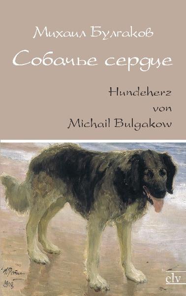 Sobatsche serdze/Hundeherz