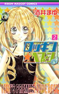 Rockin' Heaven 02