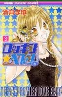 Rockin' Heaven 03