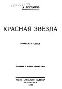 Krasnaja zvezda - Inžener Menni